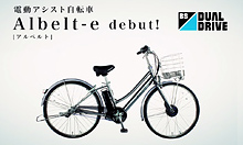 Products movie(idoga round) for Albert-e of Bridgestone cycle