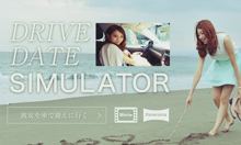 DRIVE DATE SIMULATOR　special page of Yahoo! JAPAN 2014-2015 Japan Car of The Year.
