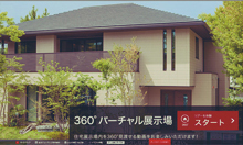360° degrees Virtual Exhibition Hall of DAIWA HOUSE