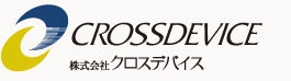 株式会社クロスデバイス