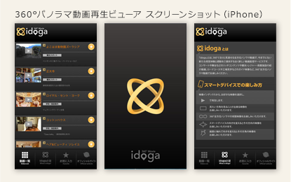 360°パノラマ動画再生ビューア スクリーンショット（iPhone）