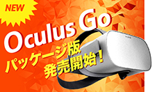 「Oculus Go」での360°映像一斉（同時）再生システムでパッケージプランの提供を開始いたしました